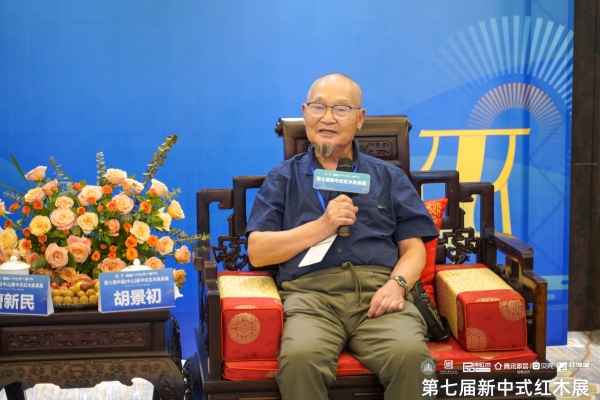 胡景初：紅木家具企業(yè)發(fā)展要記住的三個(gè)重點(diǎn)（內(nèi)附視頻）