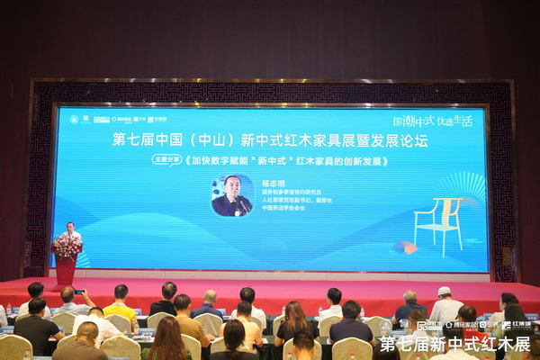  國務(wù)院參事室特約研究員，人社部原黨組副書記、副部長，中國勞動學(xué)會會長楊志明出席助陣2023新中式紅木展