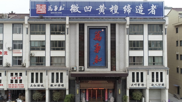 十大核心優(yōu)勢，打造萬事紅微凹黃檀領(lǐng)軍品牌地位