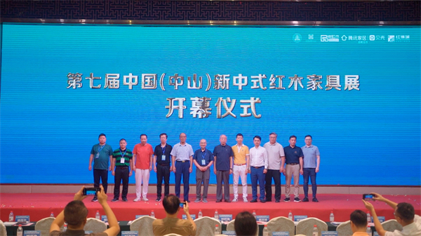 一眾專(zhuān)家領(lǐng)導(dǎo)、企業(yè)大咖、經(jīng)銷(xiāo)商代表見(jiàn)證第七屆中國(guó)(中山)新中式紅木家具展開(kāi)幕儀式 一眾專(zhuān)家領(lǐng)導(dǎo)、企業(yè)大咖、經(jīng)銷(xiāo)商代表見(jiàn)證第七屆中國(guó)(中山)新中式紅木家具展開(kāi)幕儀式