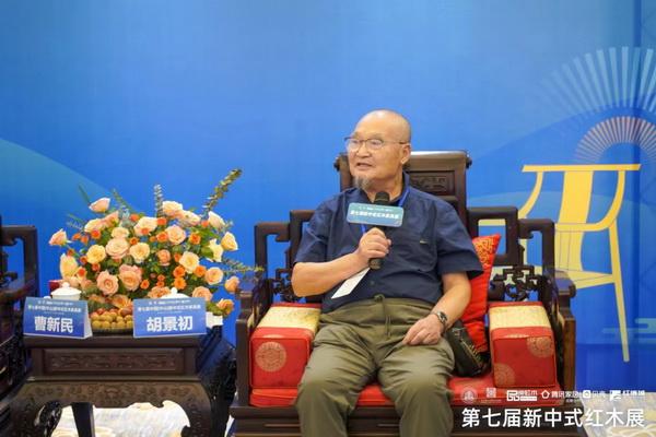 全聯(lián)藝術(shù)紅木家具專(zhuān)業(yè)委員會(huì)專(zhuān)家顧問(wèn)、中國(guó)高等教育家具設(shè)計(jì)專(zhuān)業(yè)創(chuàng)始人胡景初在新中式論壇沙龍中發(fā)表觀點(diǎn) 全聯(lián)藝術(shù)紅木家具專(zhuān)業(yè)委員會(huì)專(zhuān)家顧問(wèn)、中國(guó)高等教育家具設(shè)計(jì)專(zhuān)業(yè)創(chuàng)始人胡景初在新中式論壇沙龍中發(fā)表觀點(diǎn)