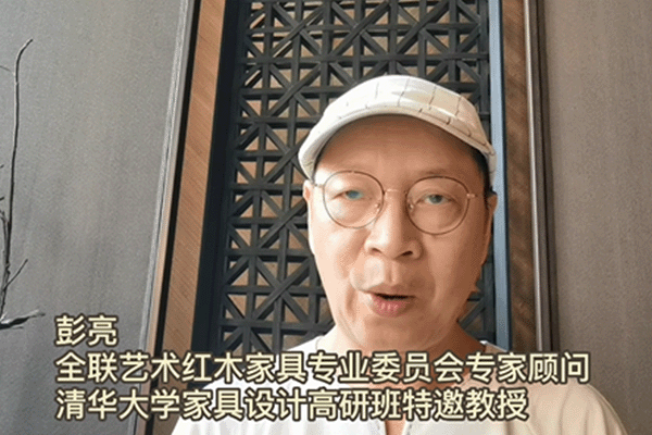 清華大學(xué)家具設(shè)計高研班特邀教授彭亮為第七屆新中式紅木展打call