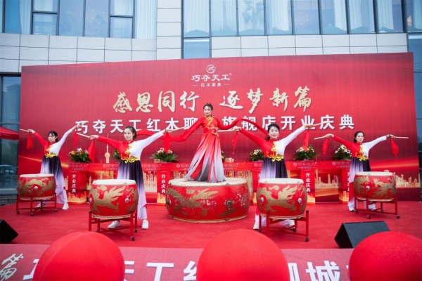 巧奪天工紅木：逐夢(mèng)新篇——聊城旗艦店開(kāi)業(yè)慶典圓滿(mǎn)舉行