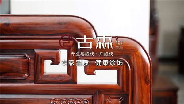 古森紅木 古森紅木