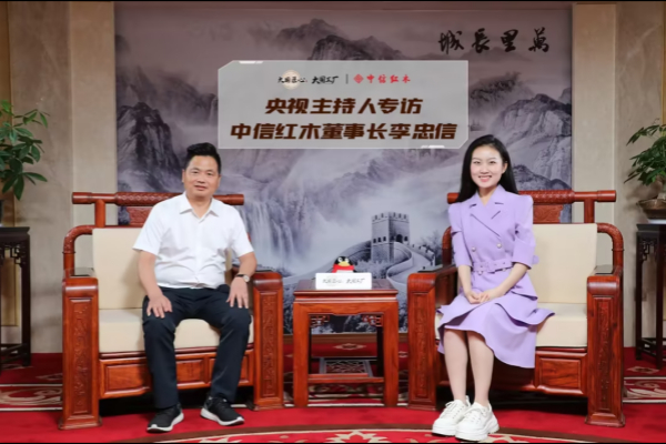 一周紅木天下事：《大國(guó)工廠》欄目攜手央視主持人專訪中信紅木董事長(zhǎng)李忠信|第249期