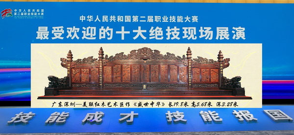 重磅！美聯(lián)紅木木雕工藝獲評全國“十大絕技”
