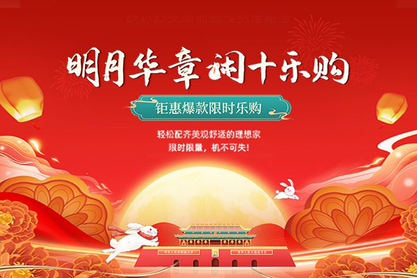 閑適紅木｜雙節(jié)大FUN價(jià)，閑“十”悅享理想家