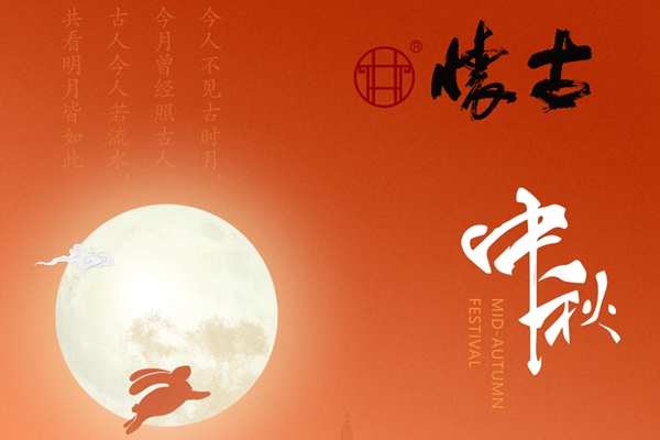 懷古紅木：月圓中秋夜，圓桌團圓時！