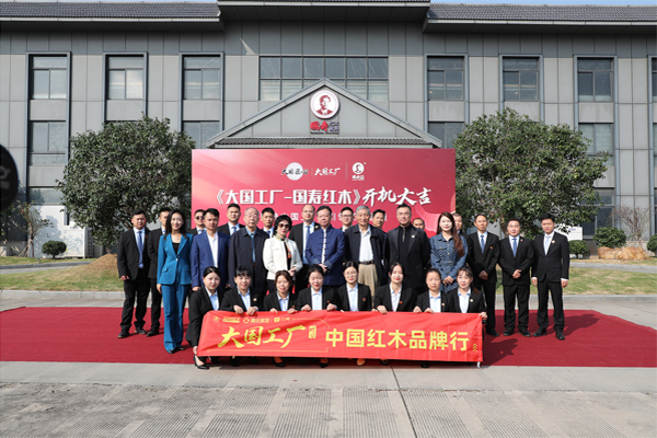 《大國工廠》欄目走進國壽紅木，探秘非遺制作紅木品牌