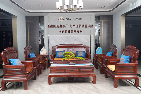 紅木好物100丨古森紅木高端標(biāo)準(zhǔn)要求《吉祥如意沙發(fā)》