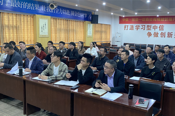 中信銘盛“精益管理升級(jí)項(xiàng)目啟動(dòng)會(huì)”順利召開