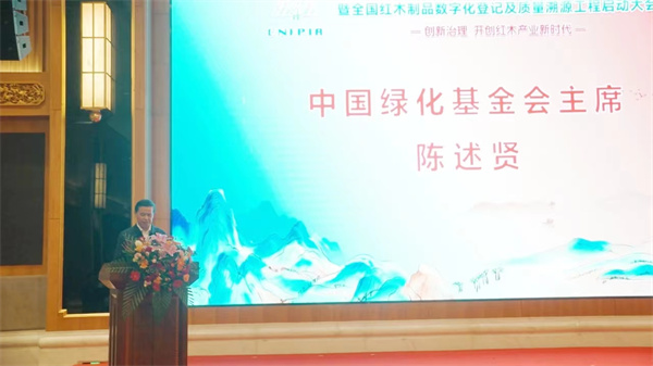 中國綠化基金會主席陳述賢發(fā)表講話 中國綠化基金會主席陳述賢發(fā)表講話