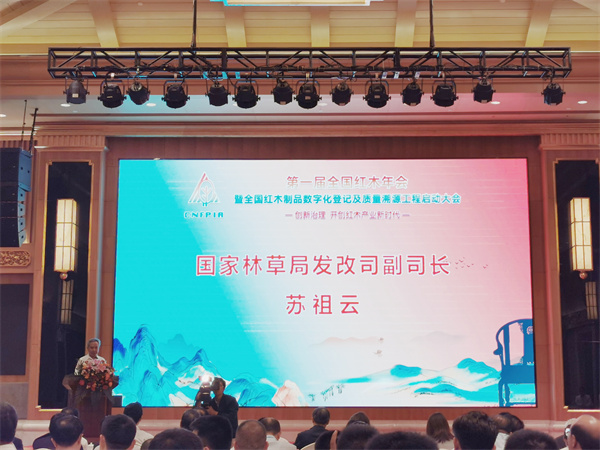 國家林草局發(fā)改司副司長蘇祖云發(fā)表講話 國家林草局發(fā)改司副司長蘇祖云發(fā)表講話