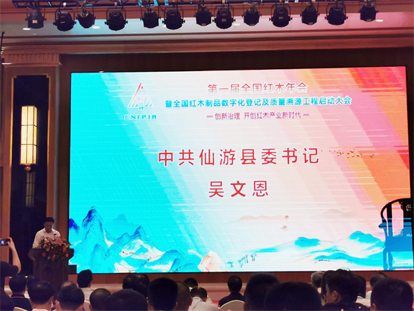 仙游縣委書記吳文恩致辭 仙游縣委書記吳文恩致辭