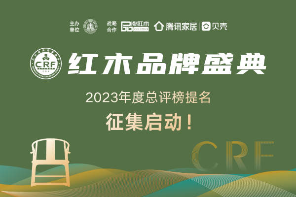 拭目以待，誰(shuí)將榮登2023紅木家具品牌排行榜？