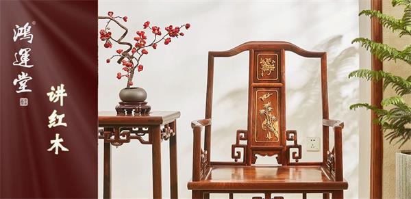 鴻運(yùn)堂 | 紅木濃情，凝聚秋的情趣與家的溫度！