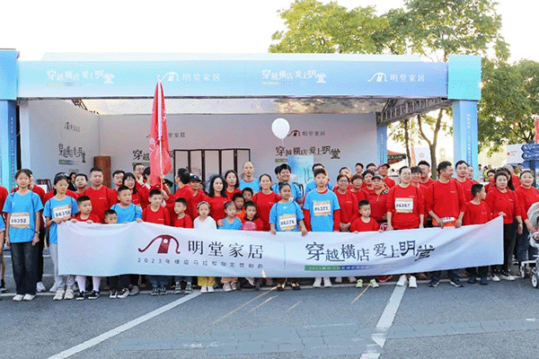 明堂家居六度攜手橫馬，共譜體育精神新篇章