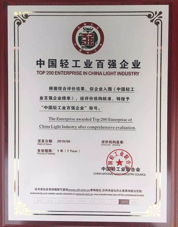 卓木王榮獲“中國輕工業(yè)百強企業(yè)”榮譽稱號 卓木王榮獲“中國輕工業(yè)百強企業(yè)”榮譽稱號