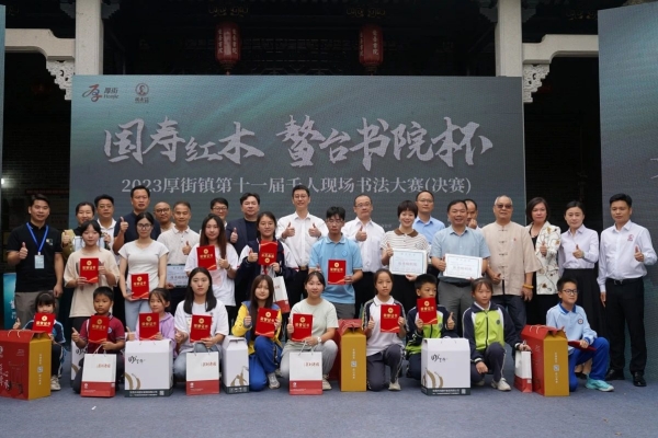 “國壽紅木·鰲臺書院杯”第十一屆千人現(xiàn)場書法大賽圓滿舉行