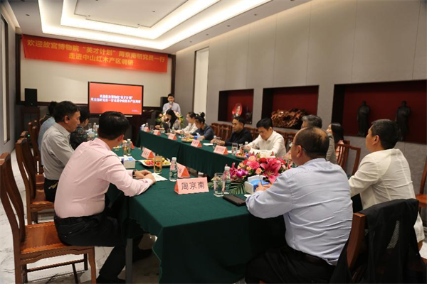 中山紅木產(chǎn)區(qū)名企交流研討會在紅古軒舉行 中山紅木產(chǎn)區(qū)名企交流研討會在紅古軒舉行