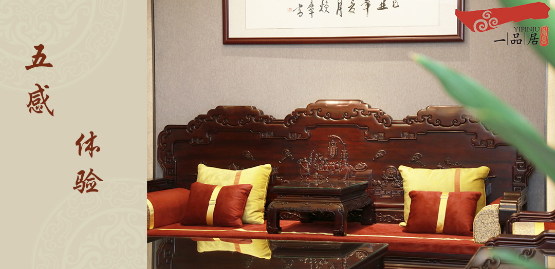 一品居：五感全開(kāi)，重新定義明清風(fēng)格家居新體驗(yàn)！