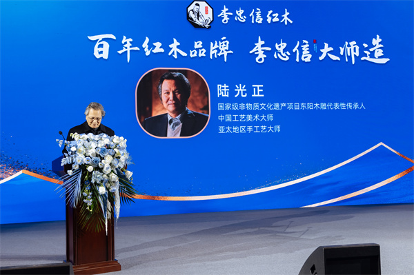 國家級(jí)非物質(zhì)文化遺產(chǎn)項(xiàng)目東陽木雕代表性傳承人、中國工藝美術(shù)大師、亞太地區(qū)手工藝大師陸光正致辭