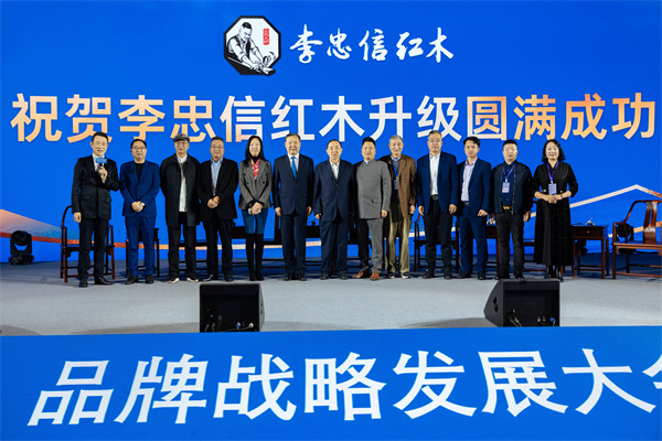 2023中信紅木品牌戰(zhàn)略發(fā)展大會(huì)的圓滿舉行，一眾嘉賓合影留念