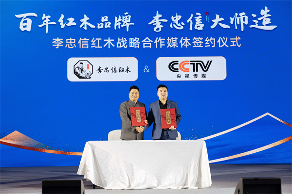 中信紅木還與央視傳媒、高鐵傳媒、騰訊家居|貝殼、品牌紅木、東陽融媒體五大媒體簽署戰(zhàn)略合作協(xié)議