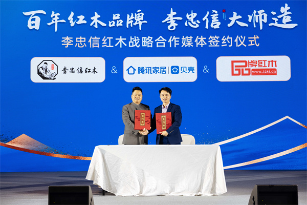 中信紅木還與央視傳媒、高鐵傳媒、騰訊家居|貝殼、品牌紅木、東陽融媒體五大媒體簽署戰(zhàn)略合作協(xié)議