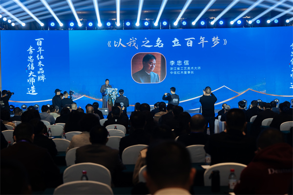中信紅木董事長李忠信進(jìn)行主圖為《以我之名，立百年夢(mèng)》的致辭，向各位嘉賓介紹品牌發(fā)展歷程與展望
