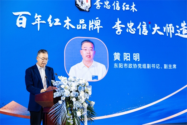 黃陽明：李忠信紅木要弘揚大師精神打造精品紅木