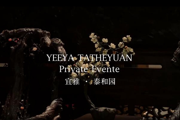 泰和園紅木｜以錦之名，探索東方藝術(shù)的無(wú)限可能