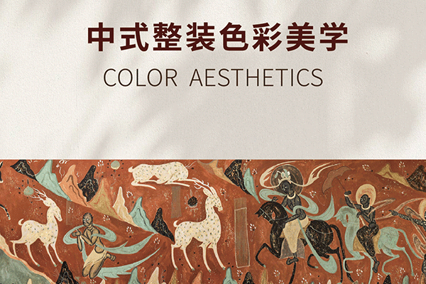 卓木王中式整裝色彩