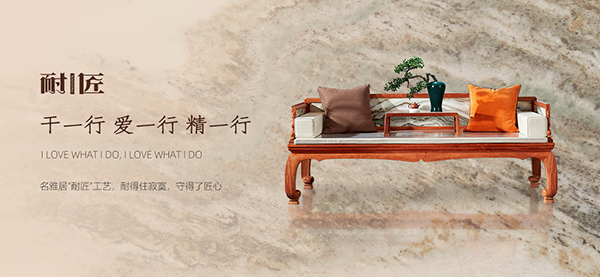 名雅居紅木 名雅居紅木