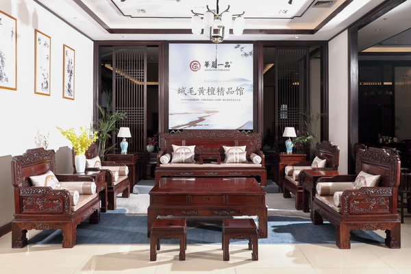 華夏一品新品《靈芝沙發(fā)》 華夏一品新品《靈芝沙發(fā)》