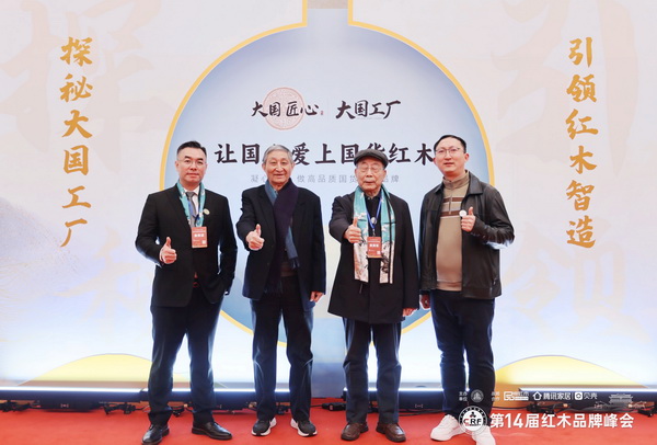 故宮博物院文??萍疾吭魅尾莒o樓(左二)、中國(guó)紅木家具技術(shù)專家曹新民(右二)與老王紅木董事長(zhǎng)王鵬(右一)合影 故宮博物院文保科技部原主任曹靜樓(左二)、中國(guó)紅木家具技術(shù)專家曹新民(右二)與老王紅木董事長(zhǎng)王鵬(右一)合影