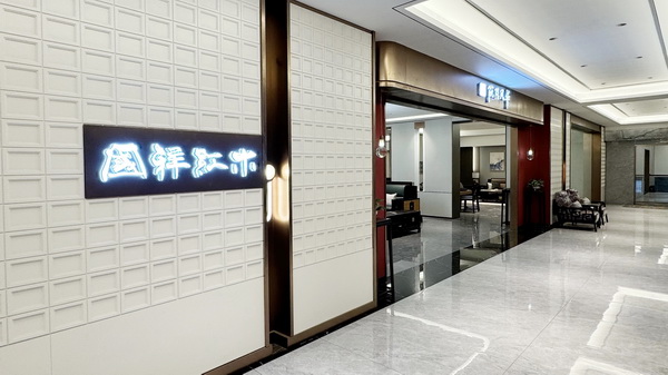 國祥紅木創(chuàng)立新中式品牌“院隱風華”,為推動高端紅木新中式產(chǎn)業(yè)更好發(fā)展貢獻力量 國祥紅木創(chuàng)立新中式品牌“院隱風華”,為推動高端紅木新中式產(chǎn)業(yè)更好發(fā)展貢獻力量