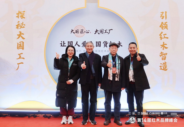 故宮博物院文保科技部原主任曹靜樓(左二)、中國紅木家具技術專家曹新民(右二)與國祥紅木董事長張國強(右一)夫婦合影 故宮博物院文??萍疾吭魅尾莒o樓(左二)、中國紅木家具技術專家曹新民(右二)與國祥紅木董事長張國強(右一)夫婦合影