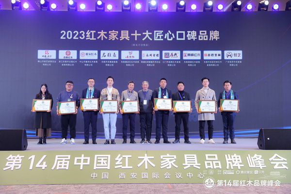 鼎順紅木榮獲“2023紅木家具十大匠心口碑品牌”,董事長蔣國順(右三)上臺領(lǐng)獎 鼎順紅木榮獲“2023紅木家具十大匠心口碑品牌”,董事長蔣國順(右三)上臺領(lǐng)獎