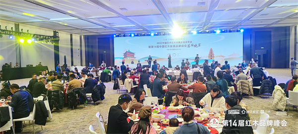 2023中國(guó)藝術(shù)紅木家具行業(yè)企業(yè)家年會(huì)暨第14屆中國(guó)紅木家具品牌峰會(huì)答謝晚宴 2023中國(guó)藝術(shù)紅木家具行業(yè)企業(yè)家年會(huì)暨第14屆中國(guó)紅木家具品牌峰會(huì)答謝晚宴