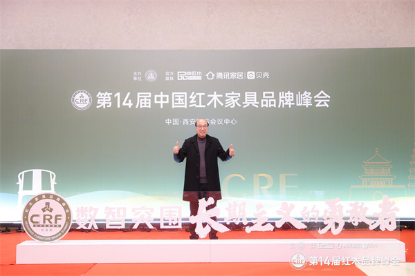 卓木王董事長杜承三應(yīng)邀出席第14屆紅木品牌峰會(huì) 卓木王董事長杜承三應(yīng)邀出席第14屆紅木品牌峰會(huì)