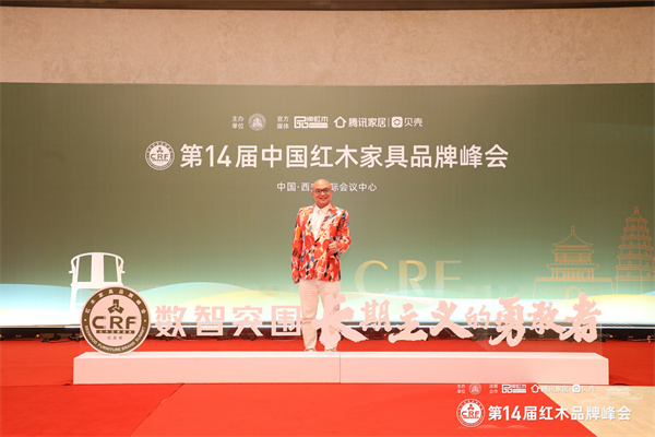 卓木王總裁杜長江應(yīng)邀出席第14屆紅木品牌峰會(huì) 卓木王總裁杜長江應(yīng)邀出席第14屆紅木品牌峰會(huì)