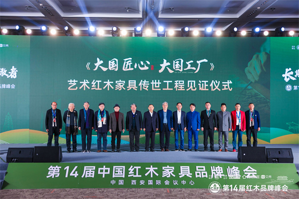 卓木王董事長杜承三(左一)與專家領(lǐng)導(dǎo)、行業(yè)學(xué)者、企業(yè)代表上臺(tái)共同見證《大國匠心&大國工廠》藝術(shù)紅木家具傳世工程見證儀式 卓木王董事長杜承三(左一)與專家領(lǐng)導(dǎo)、行業(yè)學(xué)者、企業(yè)代表上臺(tái)共同見證《大國匠心&大國工廠》藝術(shù)紅木家具傳世工程見證儀式