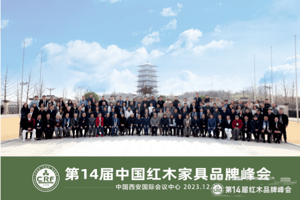 第14屆紅木品牌峰會(huì)圓滿舉行 引領(lǐng)紅木產(chǎn)業(yè)長(zhǎng)期發(fā)展