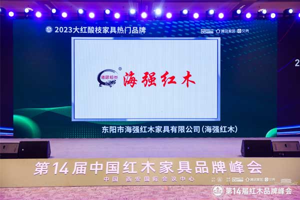 豪攬四獎(jiǎng)，海強(qiáng)紅木斬獲“紅木家具十大受歡迎品牌”！