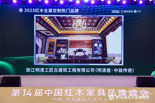 中裝傳奇斬獲“2023紅木全屋定制熱門品牌”大獎 中裝傳奇斬獲“2023紅木全屋定制熱門品牌”大獎