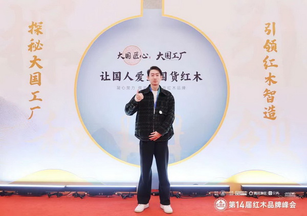 東邦紅木總經(jīng)理陳俊瑾、營(yíng)銷總監(jiān)趙廣宇出席本屆紅木峰會(huì)