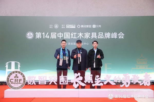 東邦紅木總經(jīng)理陳俊瑾（左）、營(yíng)銷總監(jiān)趙廣宇（右）與全聯(lián)藝術(shù)紅木家具專委會(huì)主席團(tuán)主席、西安雅居閣總裁石立峰（中）合影留念