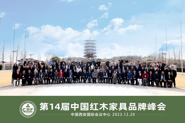 第14屆中國(guó)紅木家具品牌峰會(huì)參會(huì)嘉賓大合影