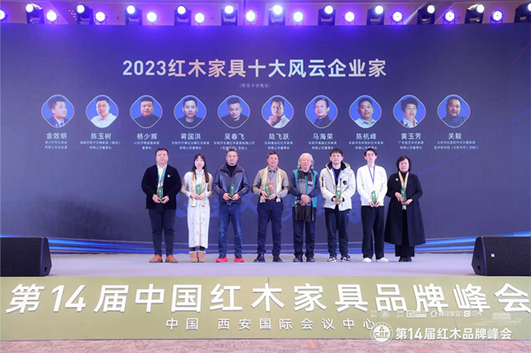 喜迎紅紅木董事長陸飛躍榮獲“2023紅木家具十大風(fēng)云企業(yè)家”并上臺(tái)領(lǐng)獎(jiǎng)(左四) 喜迎紅紅木董事長陸飛躍榮獲“2023紅木家具十大風(fēng)云企業(yè)家”并上臺(tái)領(lǐng)獎(jiǎng)(左四)